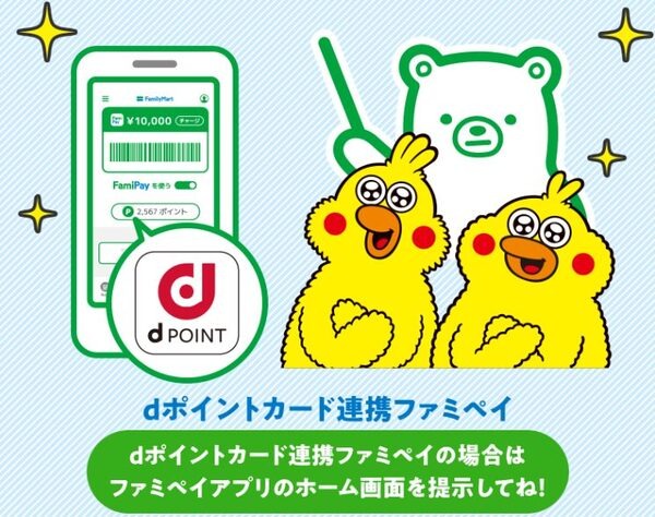 ファミペイアプリのホーム画面を提示