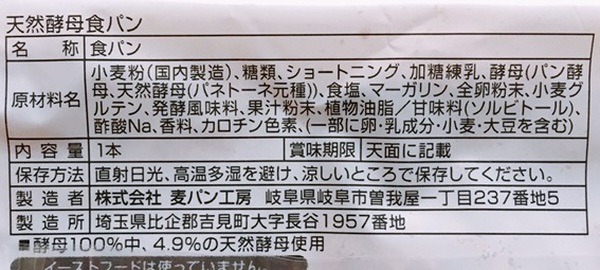 天然酵母食パンの原材料