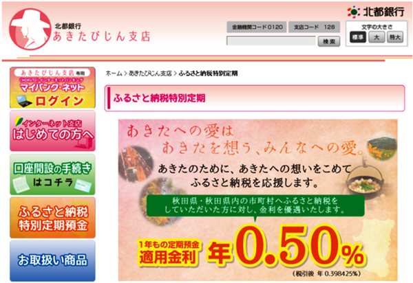 定期預金の金利が気になる方必見　地方銀行の利用価値を調べてみた