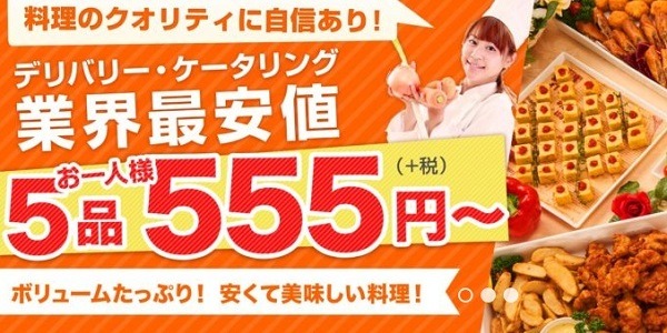 ケータリングシーズン