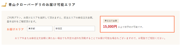 無料配達になる金額