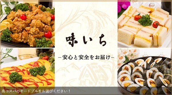 あじいちのケータリング
