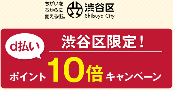 d払いの支払いでもキャンペーン
