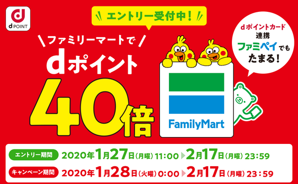 ファミマ・ローソンなら合計40％還元も可能