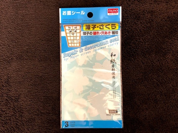 ダイソーの障子用お直しシール