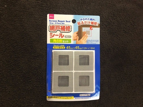 ダイソーの網戸補修シール