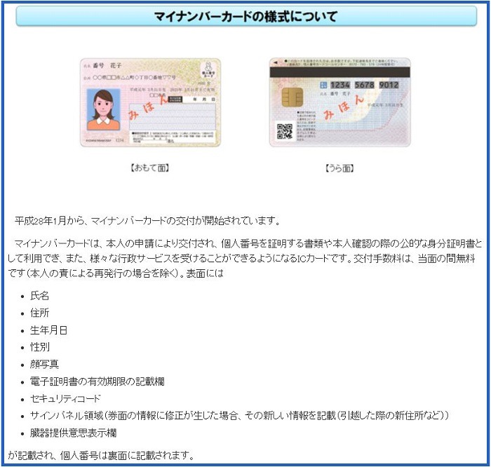 マイナンバーカードの様式について