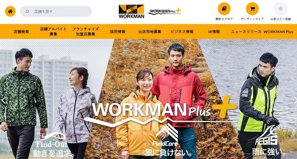 ワークマンホームページ