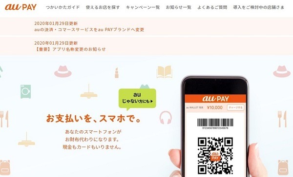 auPAY使い方ガイド