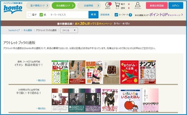 ハイブリッド型書店「honto」
