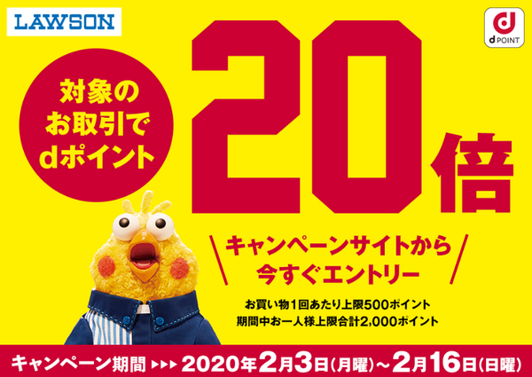 ローソンでdポイント20倍