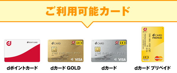 利用可能カード