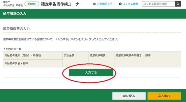 個人年金の「入力する」を選択すると