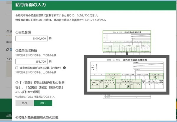 源泉徴収票の内容を1つの画面で入力できるようになった