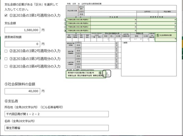 公的年金等の源泉徴収票を入力する画面も変更