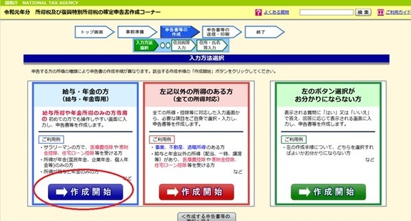 入力方法選択：青ボタンをクリックし「給与と年金の両方」を選択