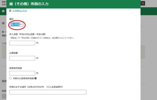 画面遷移後の種目は「個人年金」になっているが