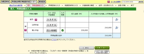 個人年金の項目に原稿料の収入・所得金額が現れる