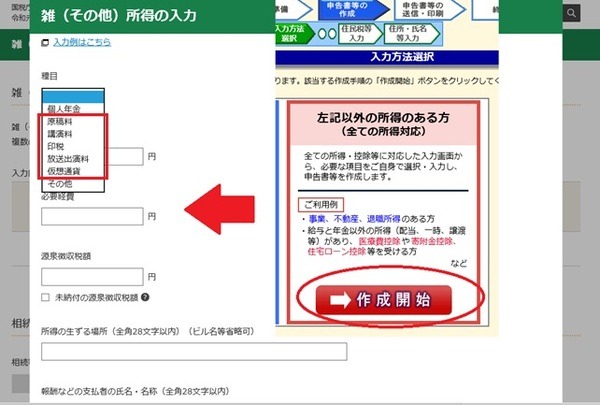 通常の操作で雑（その他）所得を入力する場合
