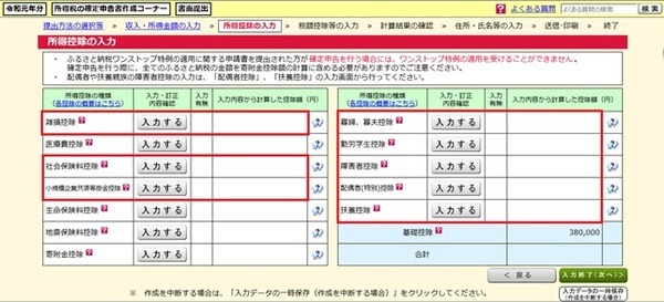 赤枠の所得控除が令和元年分で画面が変わったもの
