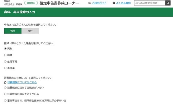 男性を選択した場合は「扶養親族の有無」の選択肢が変わる