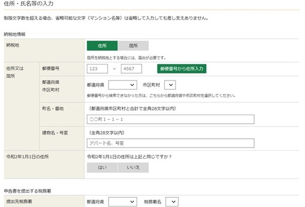 住所の入力：住所の一部や提出先税務署は郵便番号で自動出力される