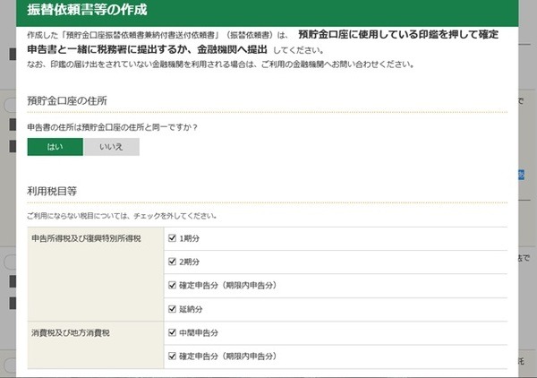 振替依頼書の作成：利用税目