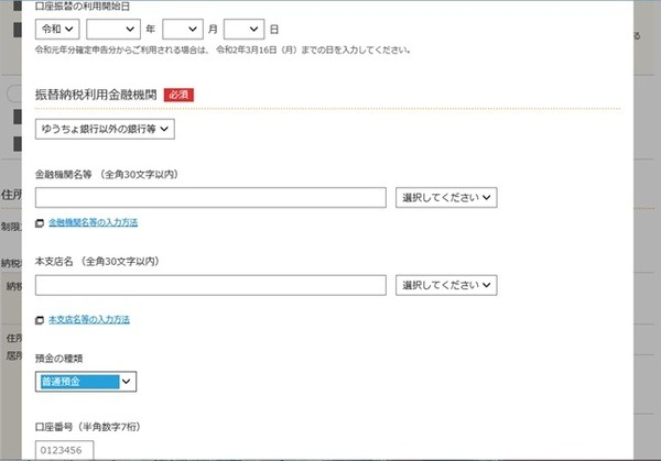 振替依頼書の作成：利用開始日・金融機関
