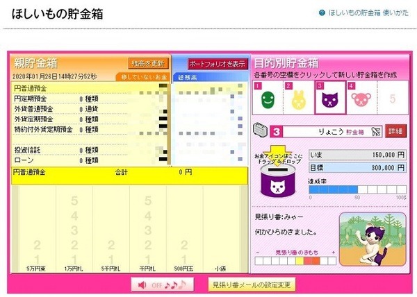年度（4月～3月）で管理する家計　年間予算のメリット、管理法、ピンチの対応策