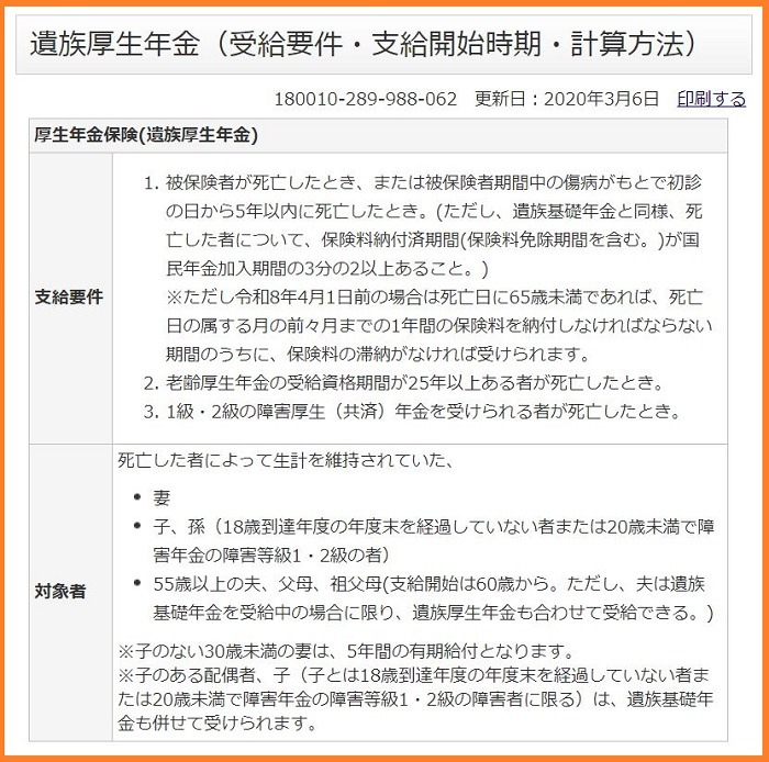 遺族厚生年金
