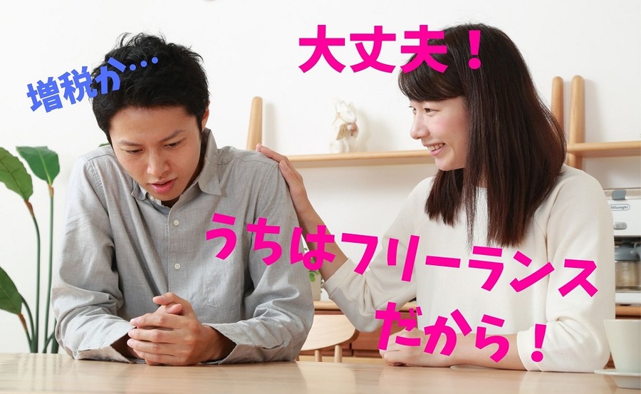 フリーランスは大丈夫です