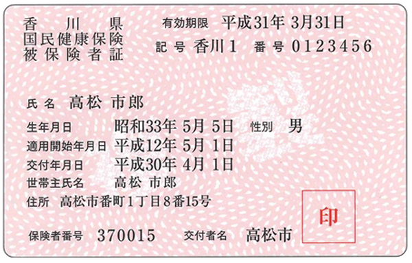 海外でも国民健康保険・社会保険が使える