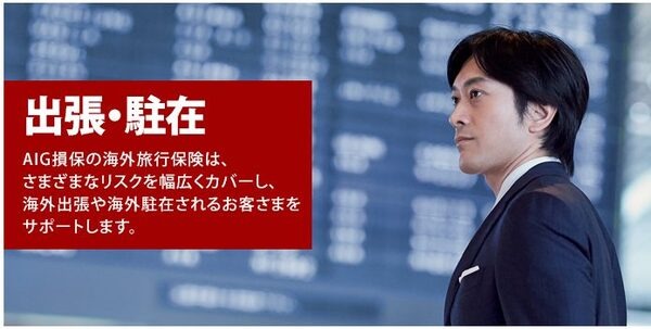現地駐在員は駐在保険も検討
