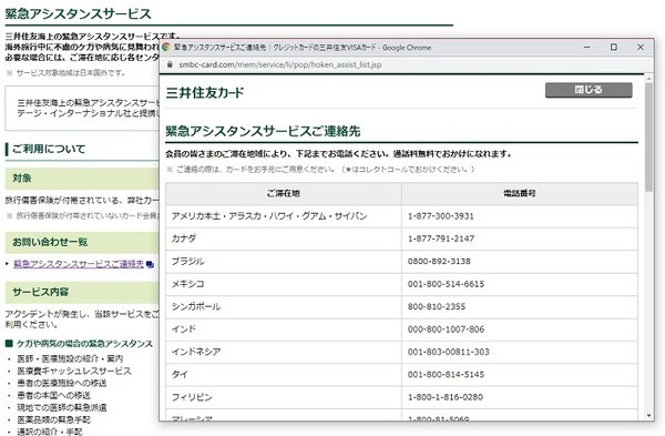 三井住友カードの緊急アシスタントサービス