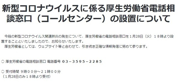新型コロナウイルス専用ダイアル