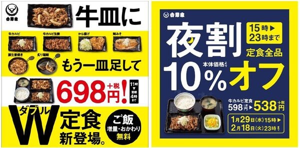 お得なW定食＆夜は定食が10％オフ