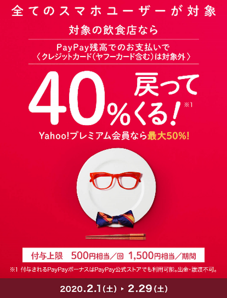 吉野家でPayPayを利用すると最大50％還元