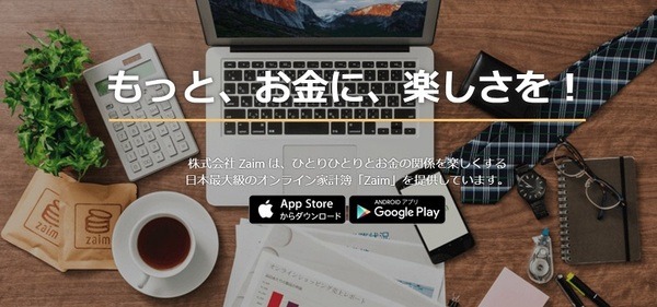 家計簿アプリザイム