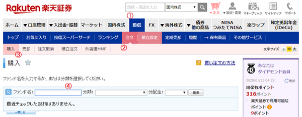 楽天証券トップページから投資信託を注文