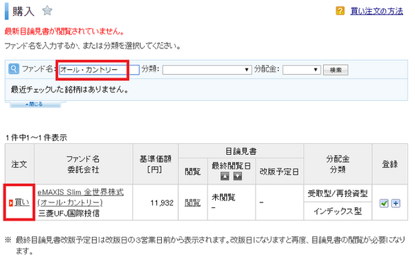 ファンド名を選択する