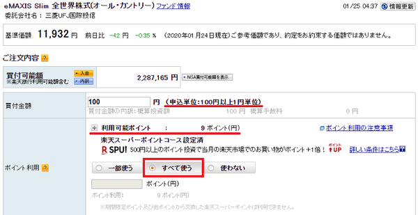 金額を入力する