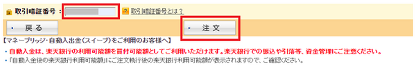 取引暗証番号を入力する