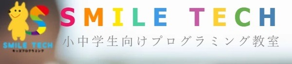 スマイルテックのプログラミング教室