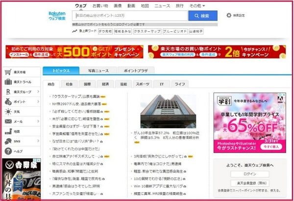 楽天ウェブ検索