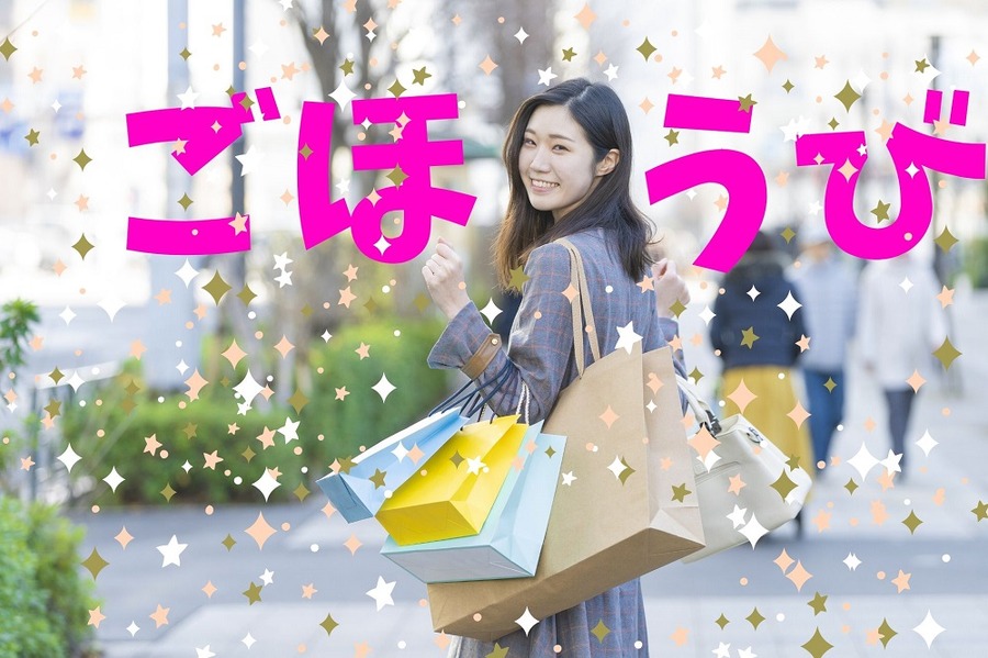 度を超した自分へのご褒美
