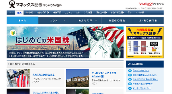 Yahoo!ファイナンス、日本語で米国株情報の提供開始　メリットはあるの？