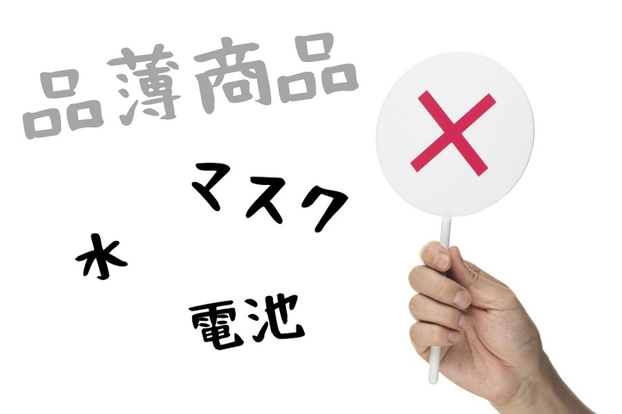 品薄商品はタイミングにより損