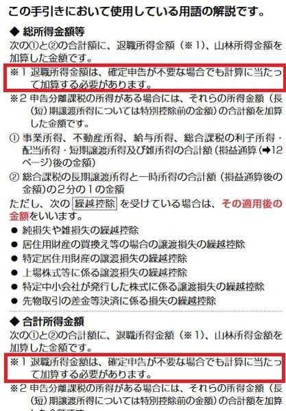平成30年分までの手引きになかった注意書き
