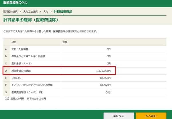 医療費控除を適用する場合