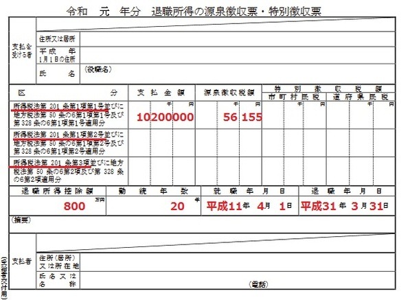 お持ちの源泉徴収票・特別徴収票を確認